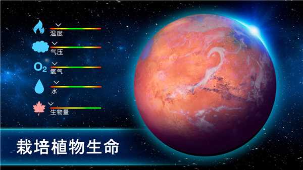 行星改造中文最新版2023(TerraGenesis)