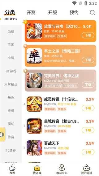 饭团手游平台app