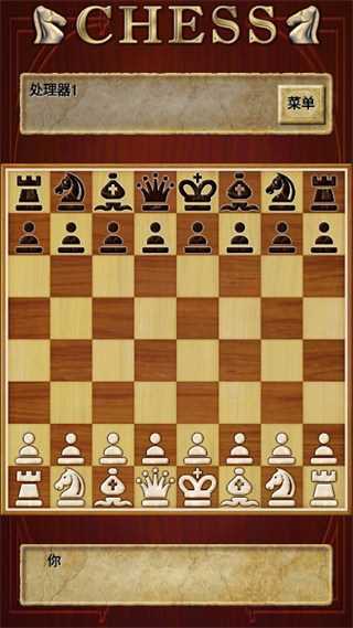 国际象棋单机版手机版