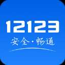 交管12123官方app下载最新版-交管12123最新版本下载v2.9.1安卓版-1758下载站